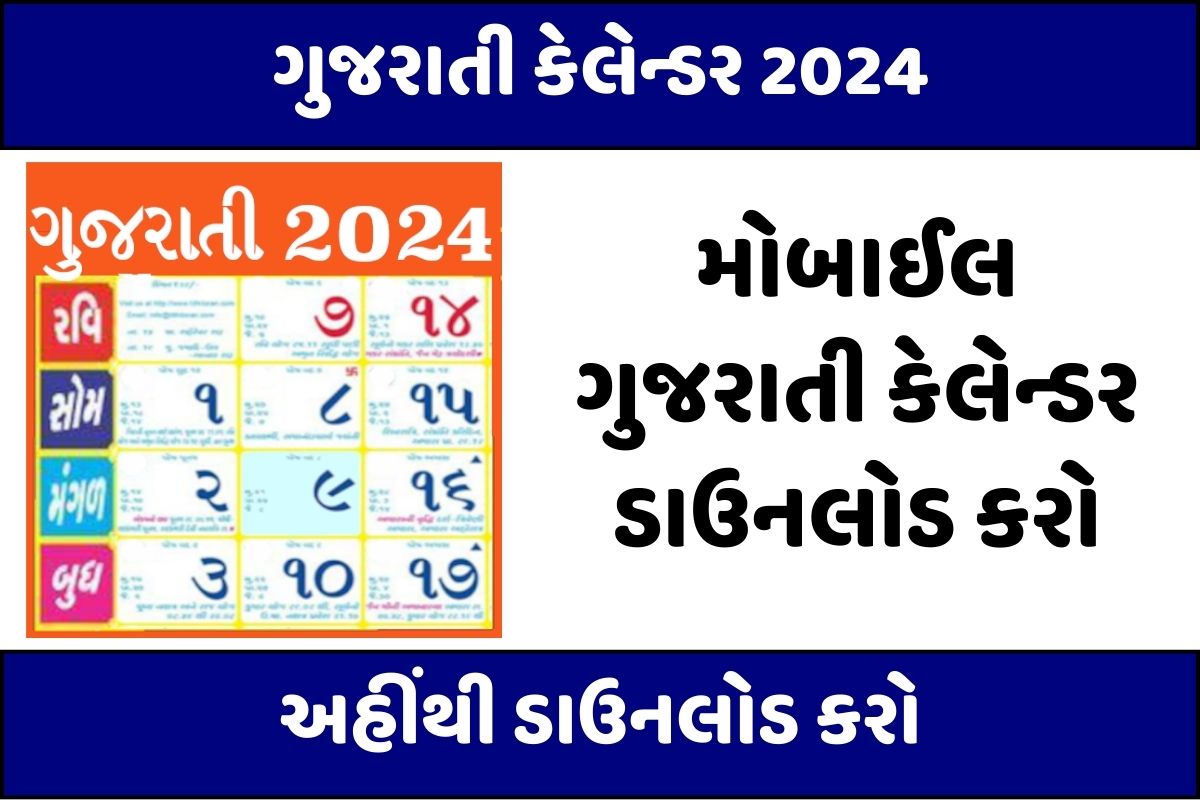 ગુજરાતી-કેલેન્ડર-2024