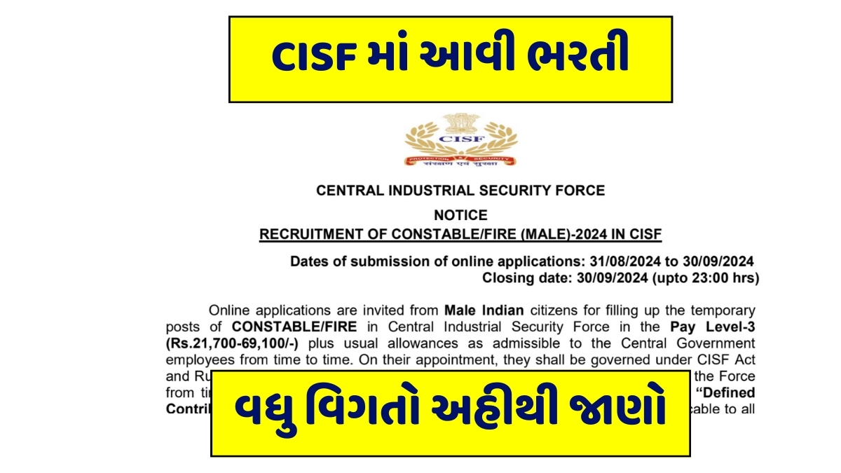 CISF Fireman New Vacancy 2024